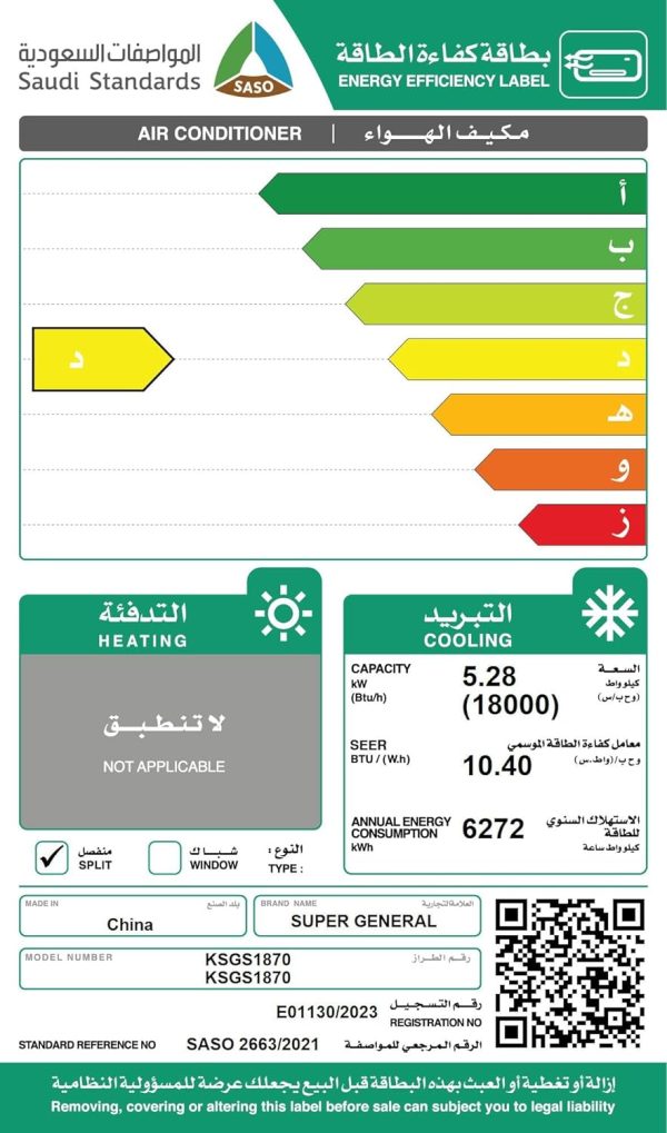 ⁦مكيف هواء بنظام سبليت 1.5 طن مع وظيفة التبريد، رقم الموديل KSGS1870⁩ - الصورة ⁦5⁩