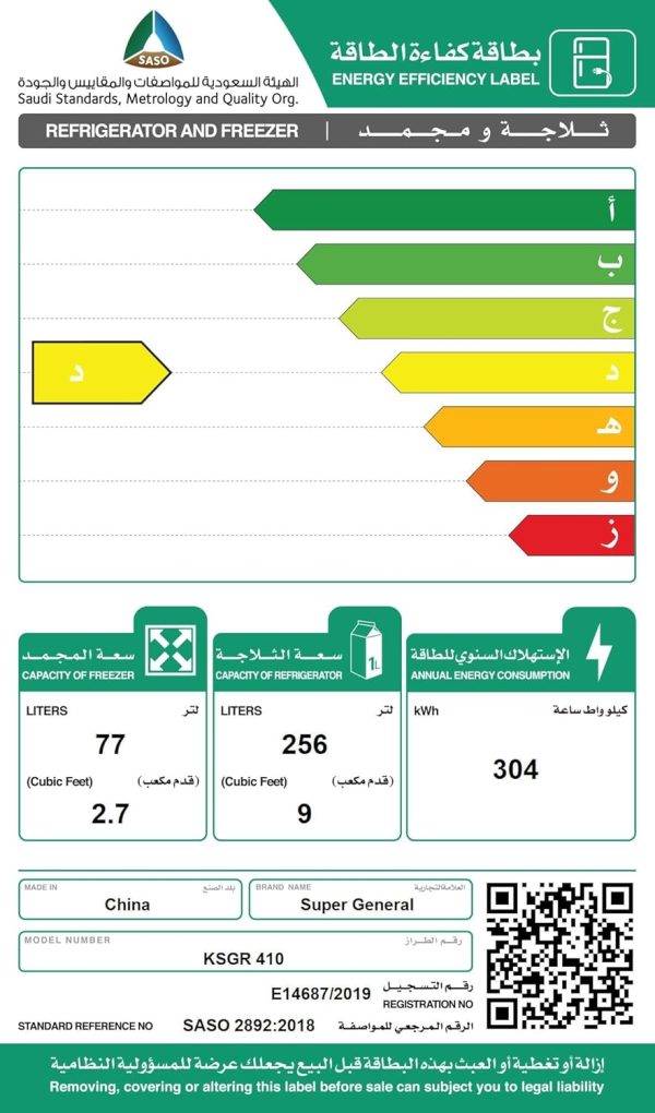 ⁦سوبر جينيرال ثلاجة اينوكس مدمجة بباب مزدوج سعة 333 لتر بقفل للاطفال بدون صقيع | رقم الموديل KSGR410I، رمادي⁩ - الصورة ⁦6⁩