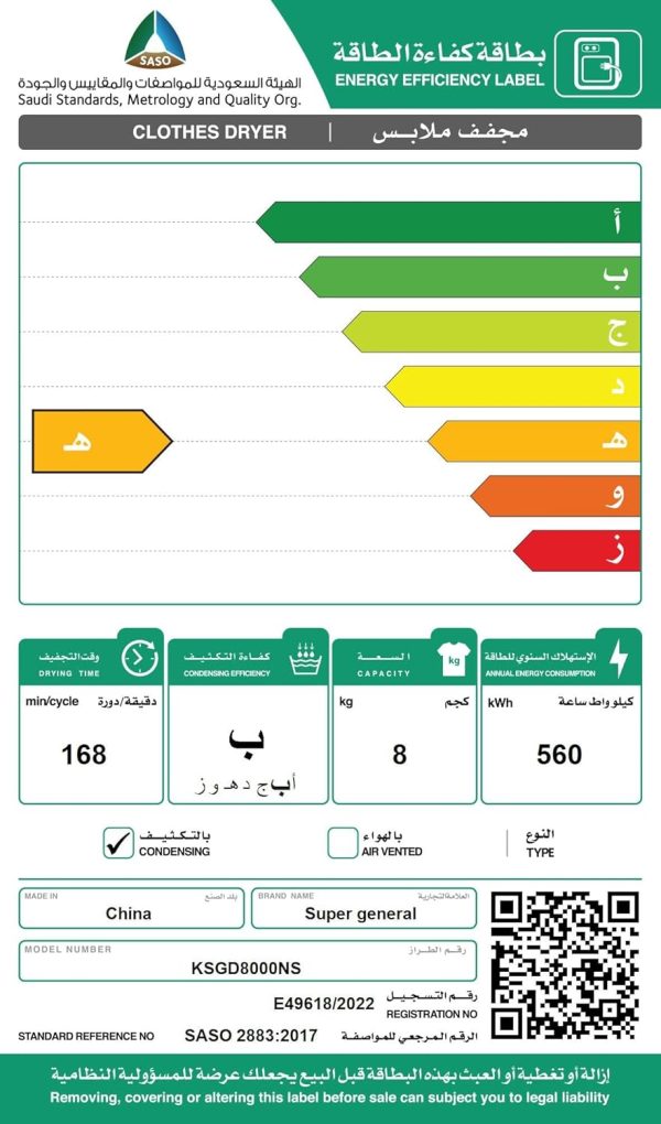 ⁦مجفف تحميل أمامي 8 كجم مع 16 برنامج من سوبر جينيرال، فضي | رقم الموديل KSGD8000NS⁩ - الصورة ⁦4⁩