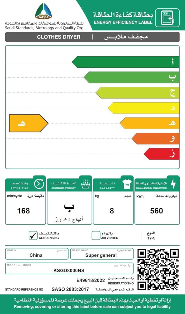 ⁦مجفف تحميل أمامي 8 كجم مع 16 برنامج من سوبر جينيرال، فضي | رقم الموديل KSGD8000NS⁩ - الصورة ⁦5⁩