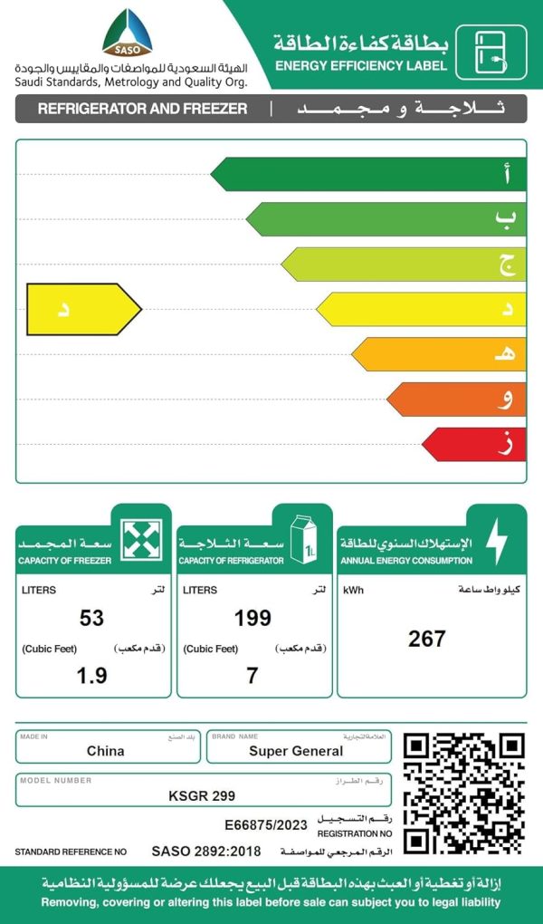 ⁦فريزر ثلاجة بسعة 252 لتر من سوبر جينيرال، مزيل الثلج، قفل ومفتاح، فضي، رقم الموديل KSGR299⁩ - الصورة ⁦2⁩