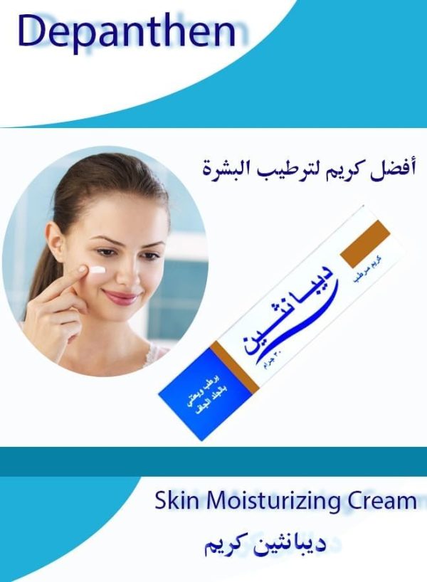 ⁦كريم مرطب للبشرة من ديبانثين يرطب ويعتني بالجلد الجاف 30 جرام⁩ - الصورة ⁦3⁩