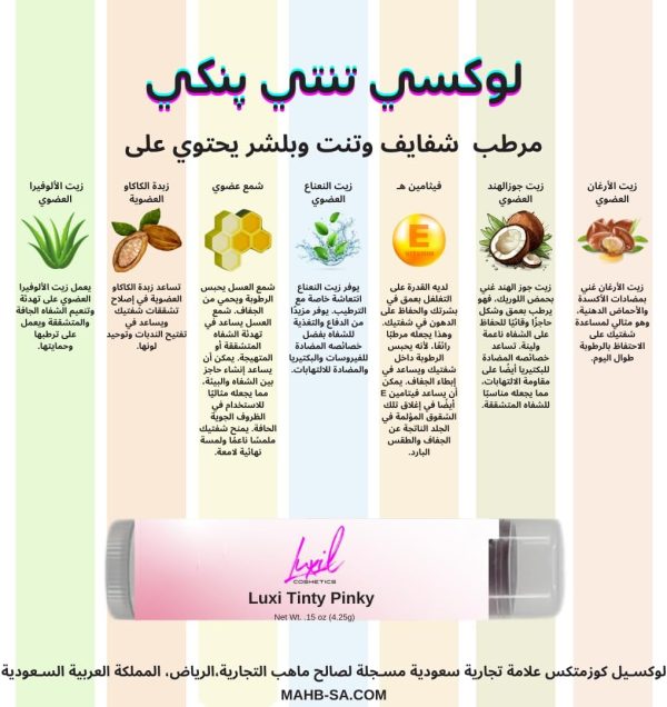 ⁦مرطب شفاه تينتي بينكي طبيعي من لوكسيل كوزماتيكس مع فيتامين E | يحتوي على مكونات عضوية مثل زيت الأرجان وزيت جوز الهند وزيت الصبار وزبدة الكاكاو لترطيب الشفاه لفترة أطول⁩ - الصورة ⁦3⁩