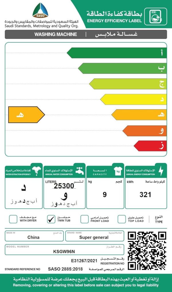 ⁦غسالة نصف اوتوماتيك سعة 9 كجم حوض ثنائي من سوبر جنرال كيه اس جي دبليو 96 ان ابيض .تحميل علوي كغ⁩ - الصورة ⁦2⁩