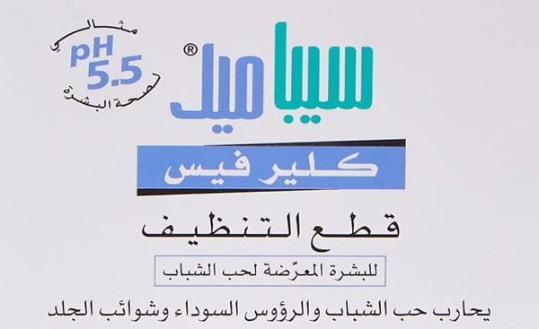 ⁦صابون وجه كلير فيس من سيبماد 150 جرام سيباميد⁩ - الصورة ⁦2⁩