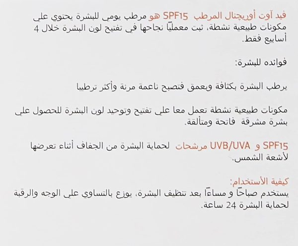 ⁦لوشن من فيد اوت على هيئة كريم⁩ - الصورة ⁦6⁩