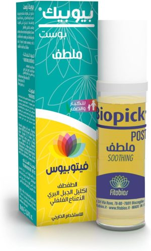 رول بيوبيك بوست بعد اللسعات واللدغات - 10 مل مهدئ للبشرة - مضاد للحكة والالتهابات و يعالج قرص الناموس والنحل والبق