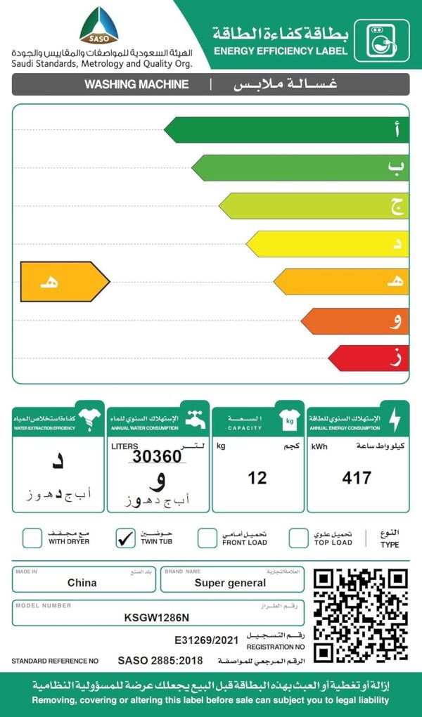 ⁦غسالة نصف اوتوماتيك بحوض ثنائي سعة 12 كيلوجرامم من سوبر جنرال ابيض KSGW1286N تحميل علوي كيلوجرام⁩ - الصورة ⁦7⁩