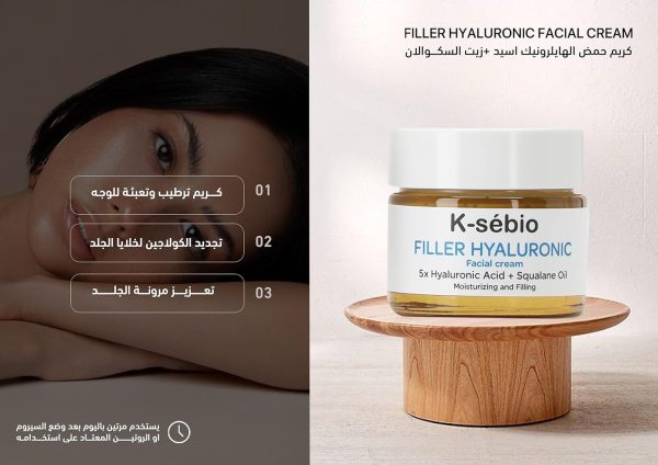 ⁦كريم ملء التجاعيد بالهيالورونيك من كيه-سيبيو، 50 مل⁩ - الصورة ⁦4⁩