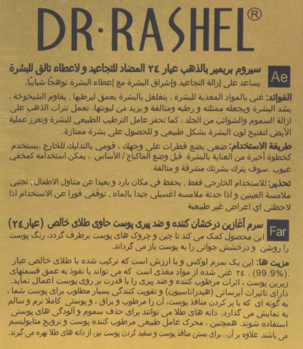 ⁦مصل الوجه التمهيدي للوجه دكتور راشيل عيار 24 قيراط 100 مل لكل انواع البشرة للجنسين كل الأنواع⁩ - الصورة ⁦5⁩