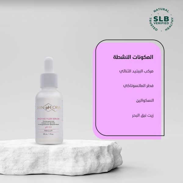 ⁦سيروم الفيلر بالإنزيم لشد وامتلاء البشرة للبشرة المتعبة والمرهقة بجميع أنواعها (30 مل)⁩ - الصورة ⁦3⁩