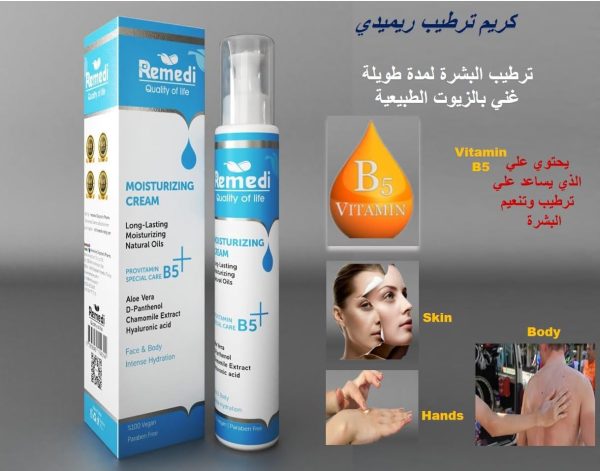 ⁦ريميدي كريم ترطيب 120 مل⁩ - الصورة ⁦2⁩