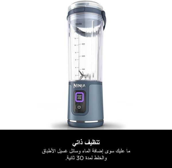 ⁦خلاط بلاست لاسلكي بغطاء للشرب من نينجا، أزرق دينيم BC151MENV⁩ - الصورة ⁦13⁩