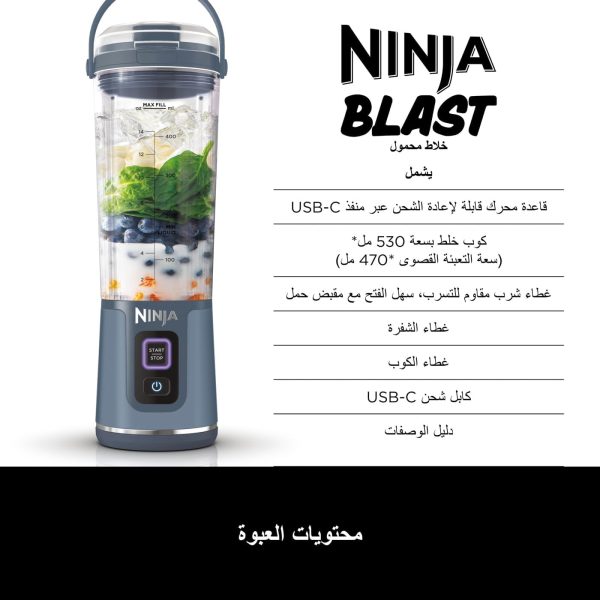 ⁦خلاط بلاست لاسلكي بغطاء للشرب من نينجا، أزرق دينيم BC151MENV⁩ - الصورة ⁦16⁩