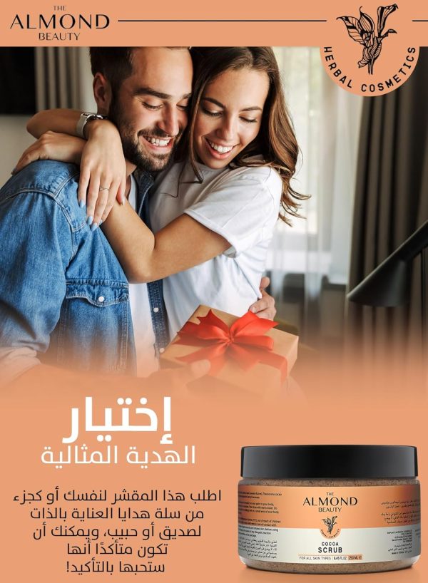 ⁦مقشّر الجسم الموند بيوتي بالكاكاو الغني لجميع أنواع البشرة برائحة عطرية مبهجة يزيل خلايا الجلد الميتة بشكل فعال⁩ - الصورة ⁦6⁩