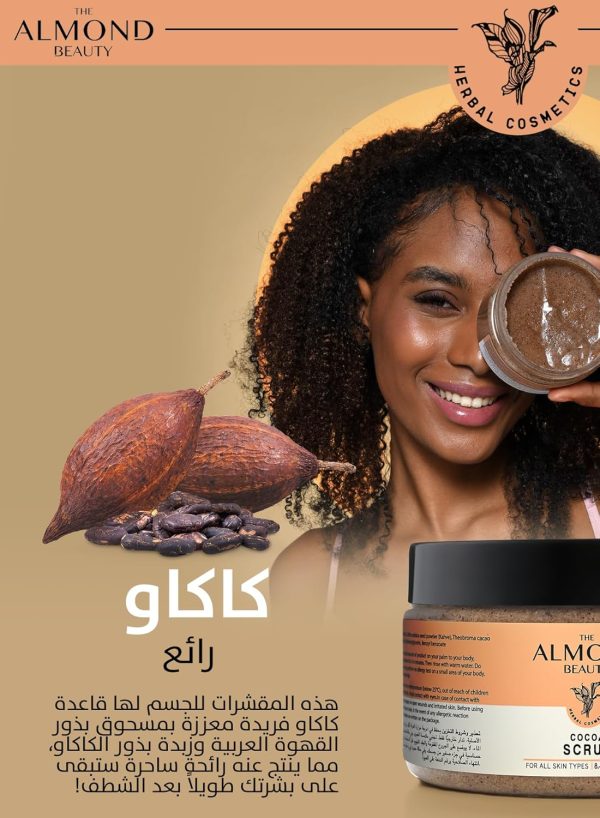 ⁦مقشّر الجسم الموند بيوتي بالكاكاو الغني لجميع أنواع البشرة برائحة عطرية مبهجة يزيل خلايا الجلد الميتة بشكل فعال⁩ - الصورة ⁦4⁩