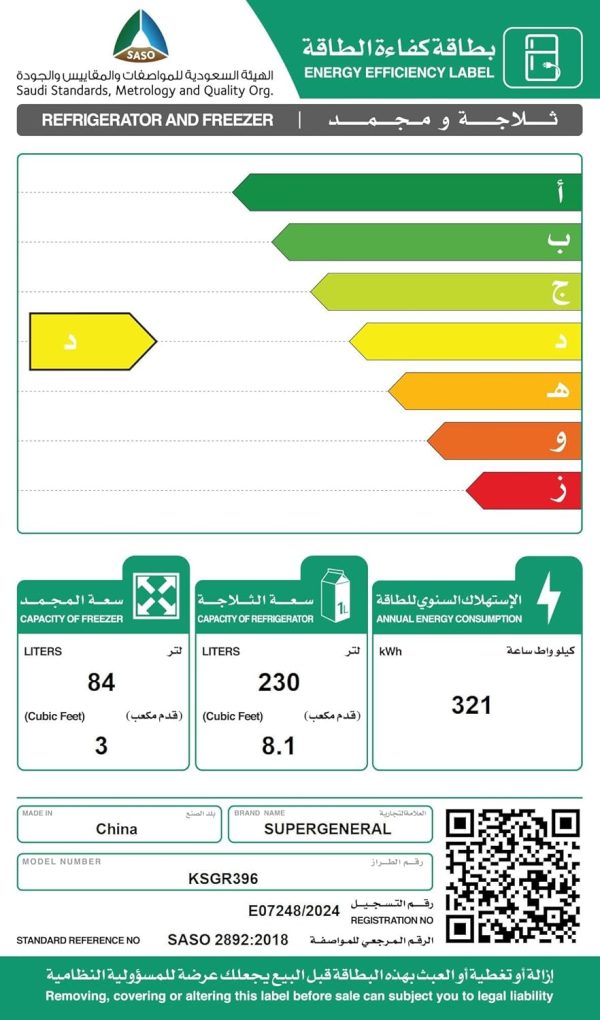 ⁦فريزر ثلاجة مع شبكة سعة 314 لتر و11.1 قدم مكعب/قدم من سوبر جينيرال، بدون تجميد، قفل ومفتاح، أسود، رقم الطراز KSGR396⁩ - الصورة ⁦8⁩