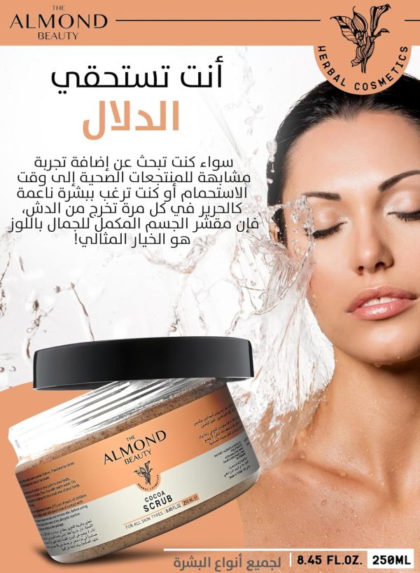 ⁦مقشّر الجسم الموند بيوتي بالكاكاو الغني لجميع أنواع البشرة برائحة عطرية مبهجة يزيل خلايا الجلد الميتة بشكل فعال⁩ - الصورة ⁦3⁩