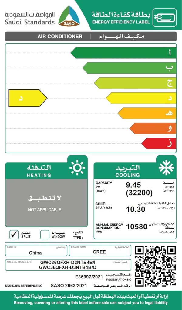 ⁦مكيف سبليت بارد فقط بقدرة 32200 وحدة حرارية بريطانية مع واي فاي من جري، GWC36QFXH-D3NTB4B⁩ - الصورة ⁦4⁩