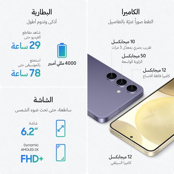 ⁦SAMSUNG Galaxy S24, 256GB, Violet, 8GB RAM, Android Smartphone, 50MP Camera, No Manufacturer Warranty (International Version)⁩ - الصورة ⁦6⁩