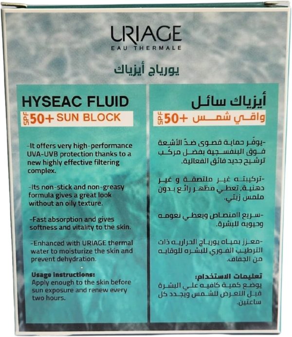 ⁦سائل ايزياك واقي شمسي بعامل وقاية من اشعة الشمس 50 يورياج مل مجموعة 1 SPF مختلطه زيتي⁩ - الصورة ⁦3⁩