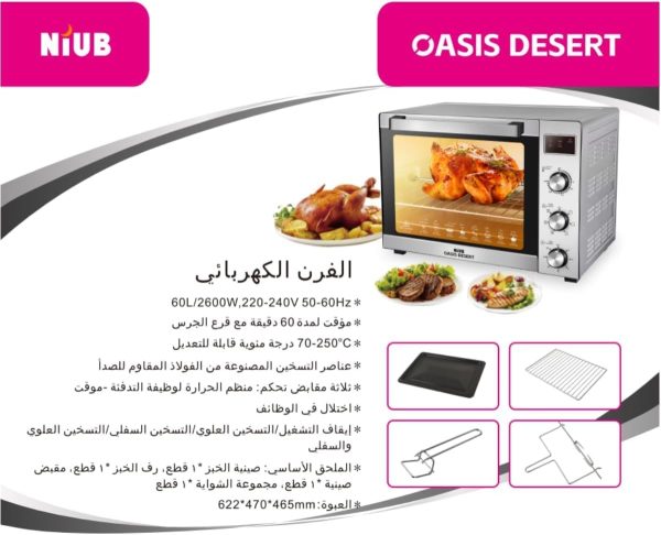 ⁦Electric oven with rotisserie, 2600W, 60 Liter oversized Capacity Toaster Oven with Crumb Tray, New Ultra-Fast Convection System, Temperature 70-250℃ adjustable⁩ - الصورة ⁦2⁩