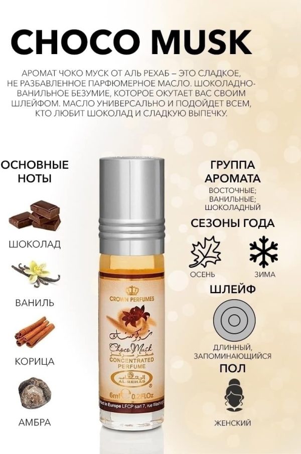⁦Al-Rehab Choco Musk- 6ml (.2oz) Roll-on Perfume Oil (Crown Perfumes) (Box of 6)⁩ - الصورة ⁦3⁩