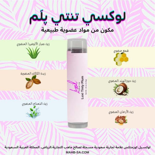 ⁦Luxil Tinty Plum⁩ - الصورة ⁦4⁩