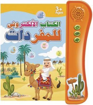 Arabic Vocabulary Learning Audio E-book