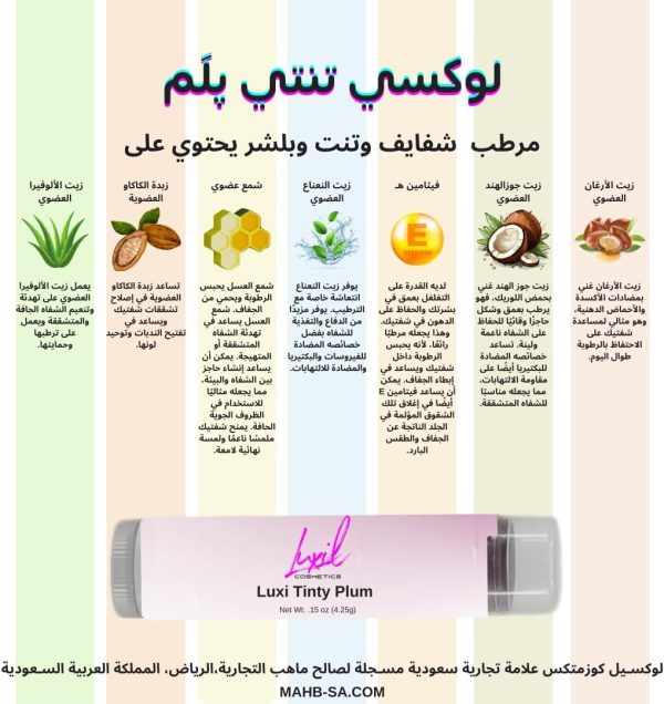 ⁦Luxil Tinty Plum⁩ - الصورة ⁦3⁩