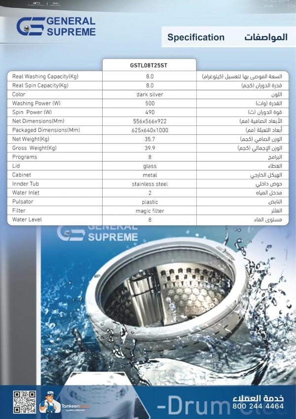 ⁦GSTL08T25ST General Supreme Top Load Automatic Washing Machine 8 KG, 8 Programs, Dark Silver, GSTL08T25ST⁩ - الصورة ⁦3⁩