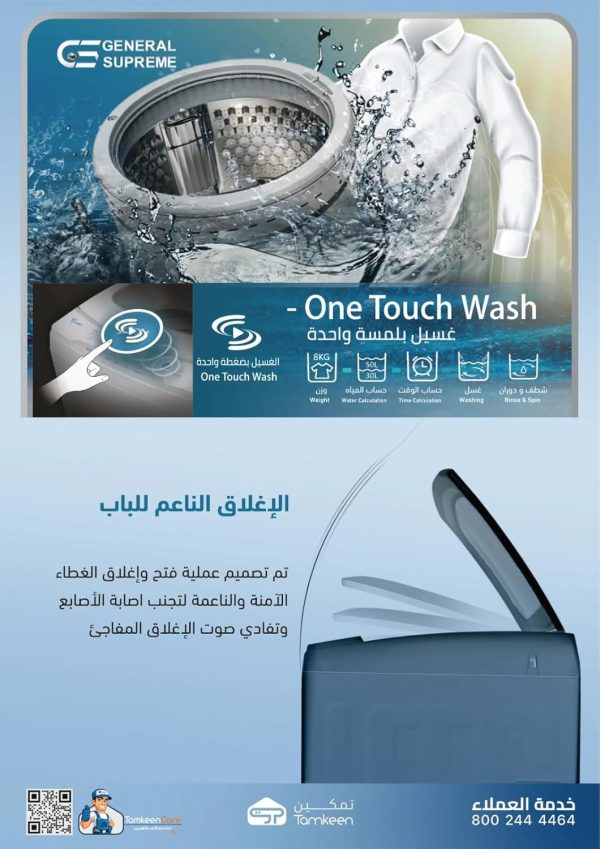 ⁦GSTL07V8SM General Supreme Top Load Automatic Washing Machine, 7 Kg, 8 Programs, Dark Silver, GSTL07V8SM⁩ - الصورة ⁦2⁩
