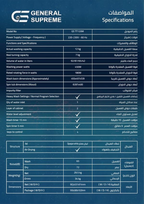 ⁦GSTT120MA General Supreme Twin Tub Semi Automatic Washing Machine 12KG, White, GSTT120MA⁩ - الصورة ⁦4⁩