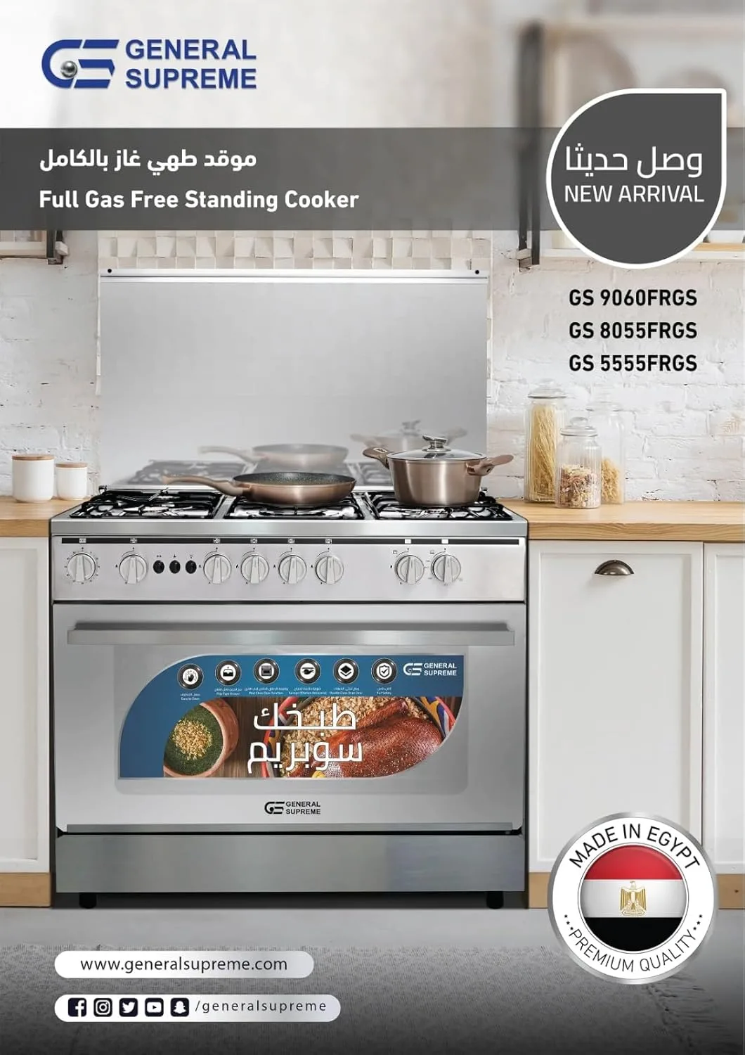GS5555FRGS General Supreme Gas Cooker 55 x 55 cm 4 Burners Gas Full Safety Egyptian Steel