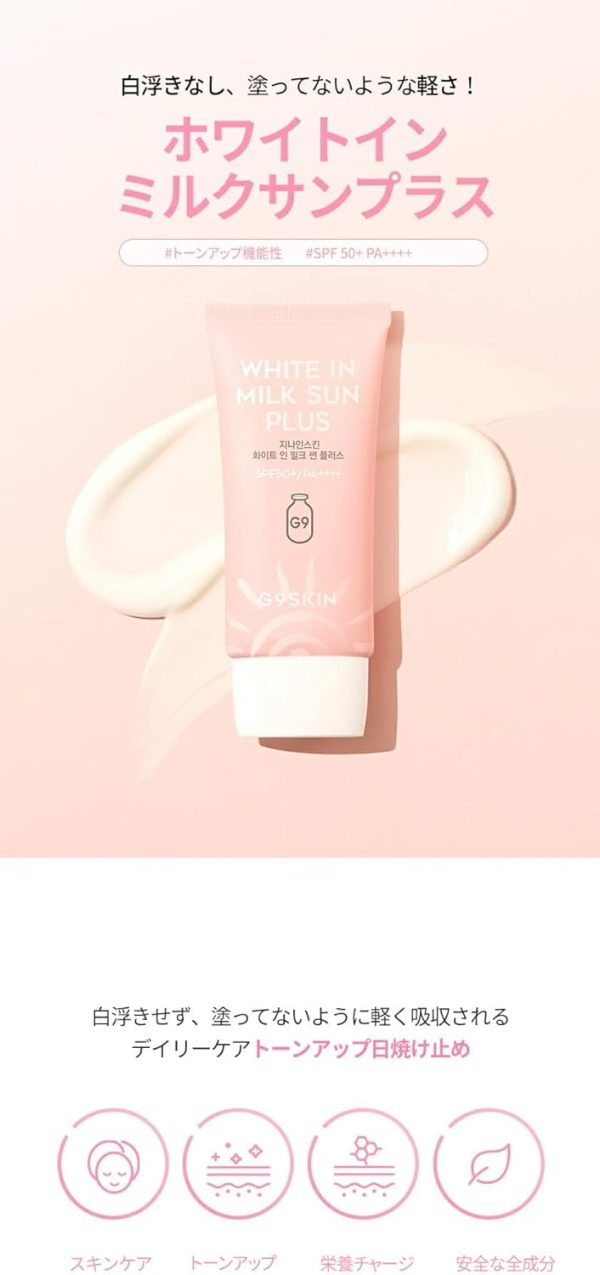 ⁦G9SKIN Official White In Milk Sun Plus SPF 50+ PA++++, 1.4 oz (40 g) / White In Milk Sun PLUS⁩ - الصورة ⁦2⁩