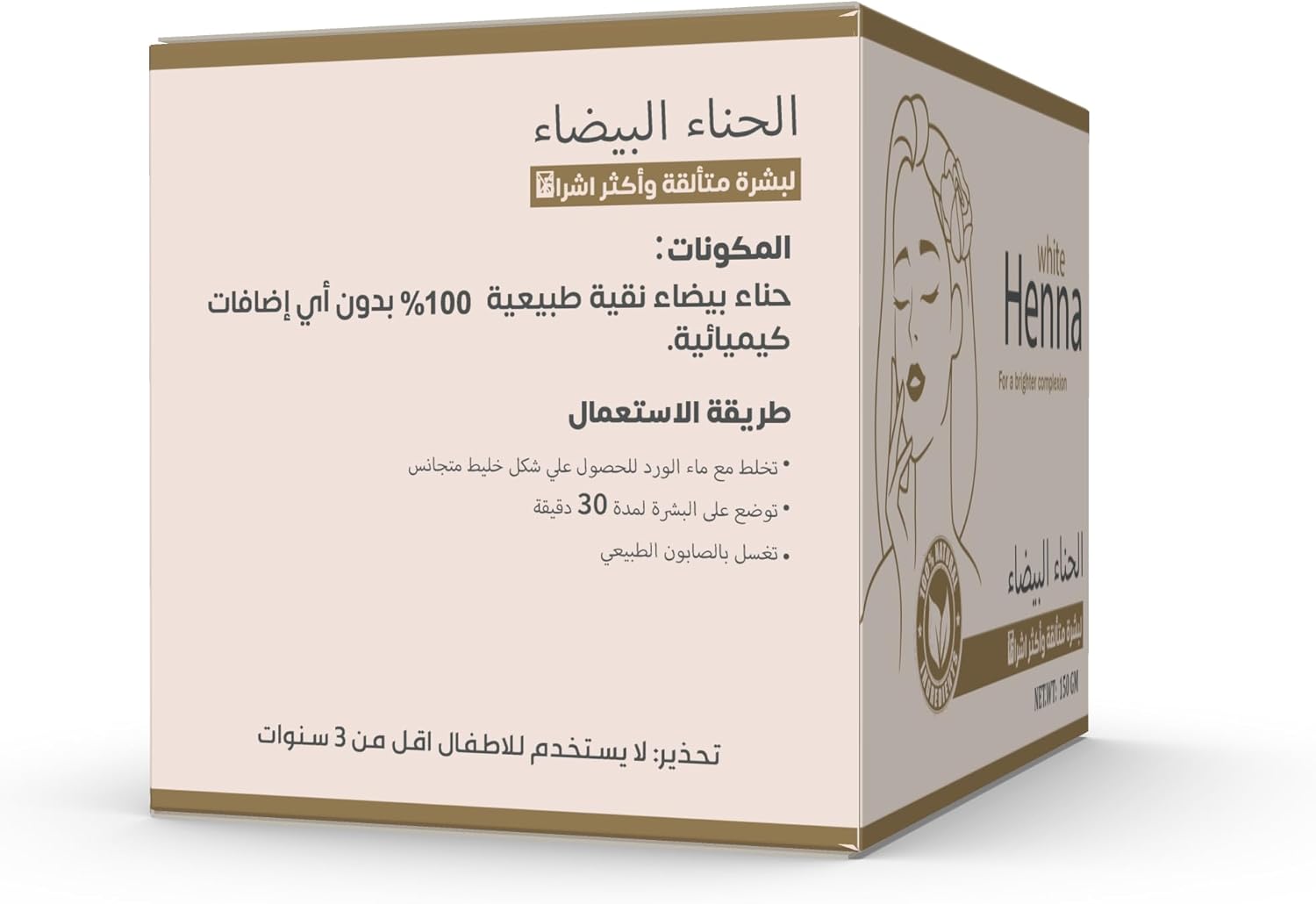 White Henna Treasures 150g 3 White Henna Treasures 150g - الصورة 3