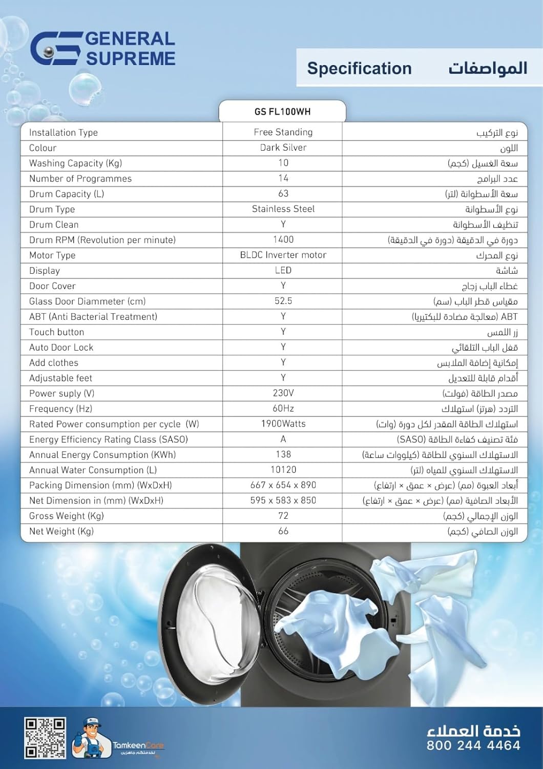 GSFL100WH General Supreme Front Load Washing Machine 10K 14 Inverter Programs, Dark Silver GSFL100WH 5 GSFL100WH General Supreme Front Load Washing Machine 10K 14 Inverter Programs, Dark Silver GSFL100WH - الصورة 5