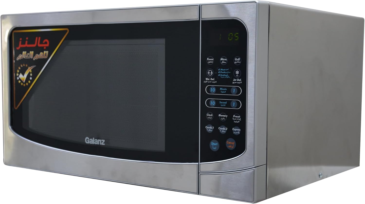 ميكروويف بسعة 43 ل مزود بشواية، وقدرة 1000W من جالانز
