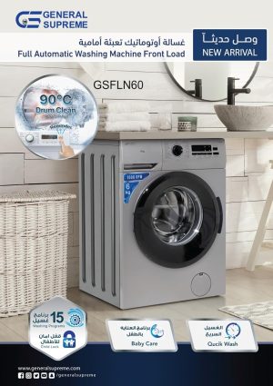 جنرال سوبريم غسالة تعبئة أمامية، 6 كيلو، 15 برنامج، فضي، GSFLN60