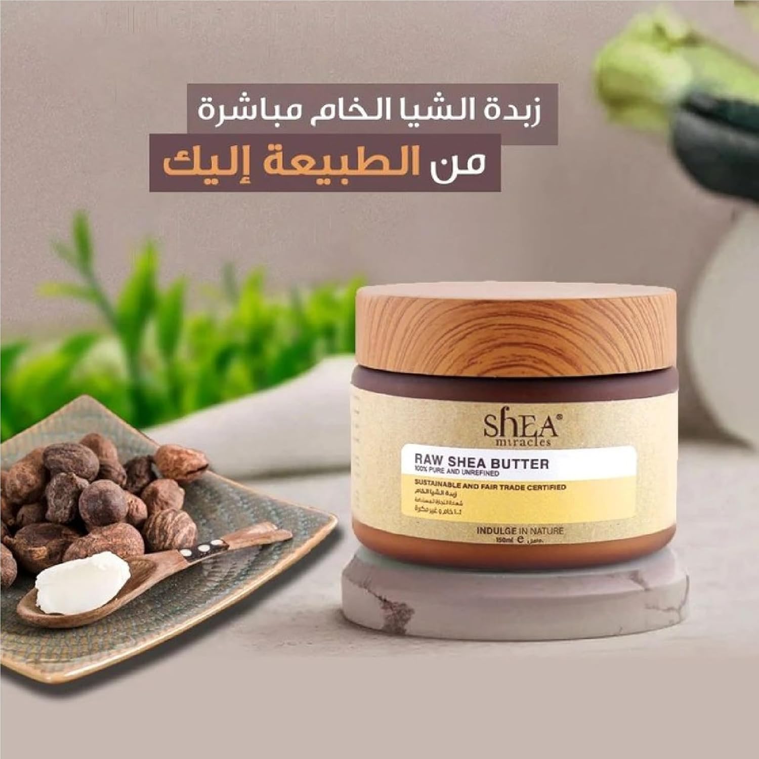 زبدة للجسم من شيا ميراكلز مغذية للبشرة الحساسة، خام وغير مكررة، 150 مل 5 زبدة للجسم من شيا ميراكلز مغذية للبشرة الحساسة، خام وغير مكررة، 150 مل - الصورة 5