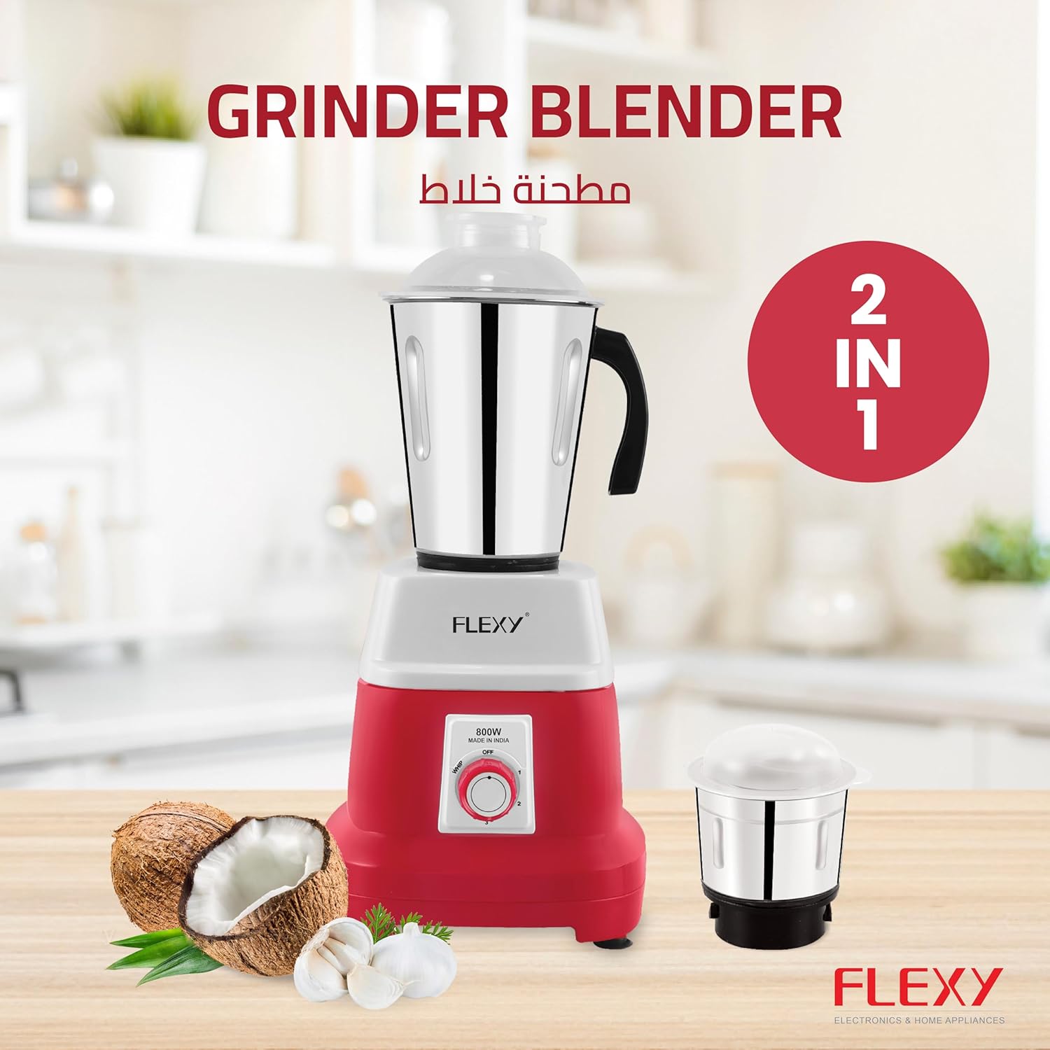 فلكسي خلاط مطحنة 2 في 1: برطمانات من الستانلس ستيل، شفرات مزدوجة الكفاءة، محرك نحاسي 100%، مقابض متينة، طاقة 800 واط، صنع في الهند، ضمان لمدة 3 سنوات.، أحمر 6 فلكسي خلاط مطحنة 2 في 1: برطمانات من الستانلس ستيل، شفرات مزدوجة الكفاءة، محرك نحاسي 100%، مقابض متينة، طاقة 800 واط، صنع في الهند، ضمان لمدة 3 سنوات.، أحمر - الصورة 6