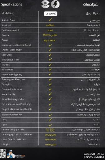 فرن كهربائي من جي اس جينيرال سوبريم GS60OMX مدمج 60 سم فولاذ GS60OMX 5 فرن كهربائي من جي اس جينيرال سوبريم GS60OMX مدمج 60 سم فولاذ GS60OMX - الصورة 5