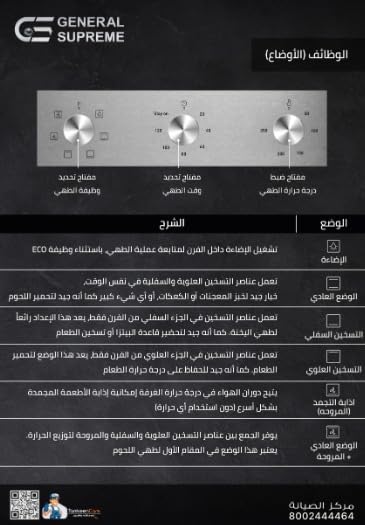 فرن كهربائي من جي اس جينيرال سوبريم GS60OMX مدمج 60 سم فولاذ GS60OMX 3 فرن كهربائي من جي اس جينيرال سوبريم GS60OMX مدمج 60 سم فولاذ GS60OMX - الصورة 3