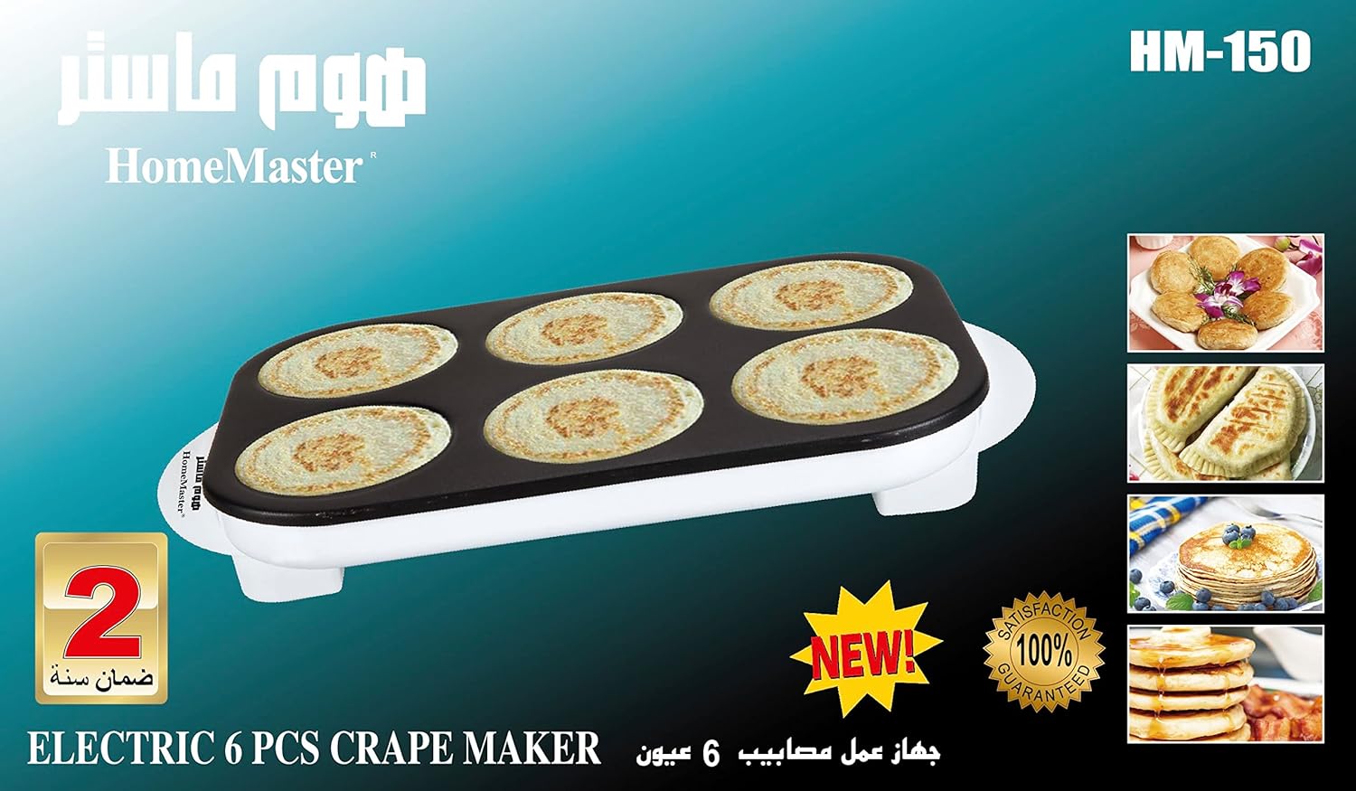 ماكينة عمل بان كيك 6 عيون من هوم ماستر، ألوان متعددة 2 ماكينة عمل بان كيك 6 عيون من هوم ماستر، ألوان متعددة - الصورة 2