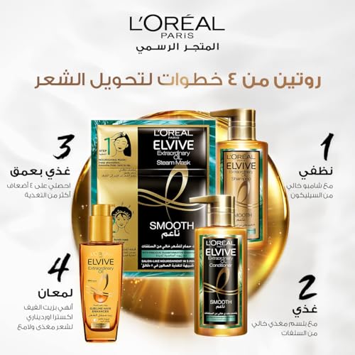 سيروم الفيف اكسترا اورديناري اويل للشعر الجاف من لوريال باريس، 100 مل، ذهبي