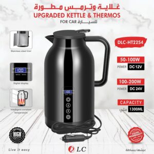 غلاية وثيرموس للسيارة من دي ال سي ادفانسد - DLC-HT2254